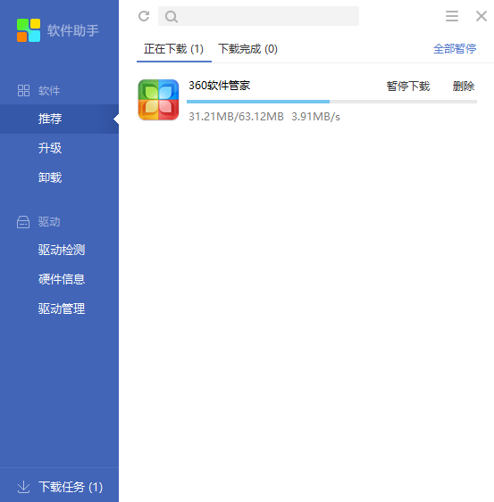 搜狗软件助手64位3.2.2.58