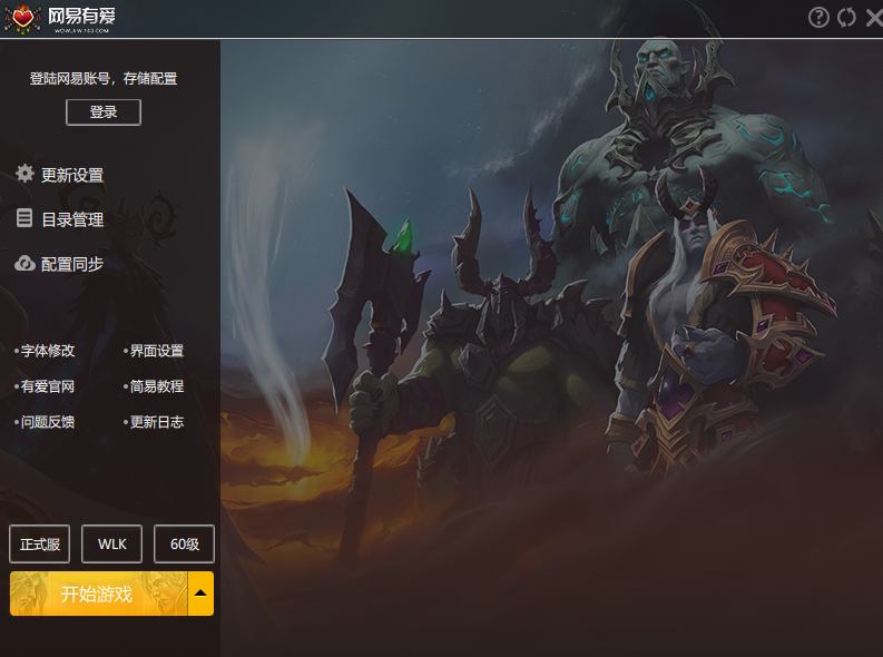 网易有爱64位3.4.2.52345