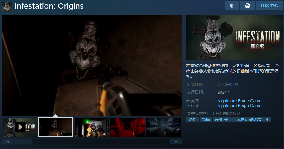 因涉及反犹 米老鼠恐怖游戏被更名为《Infestation: Origins》