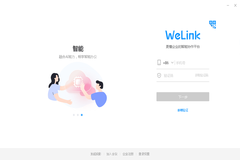 华为云WeLink32位7.36.7.504