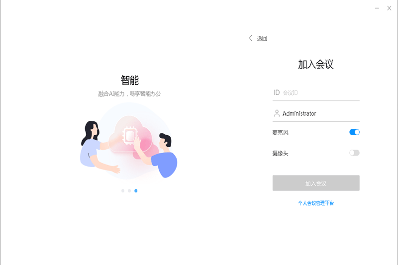 华为云WeLink32位7.36.7.504