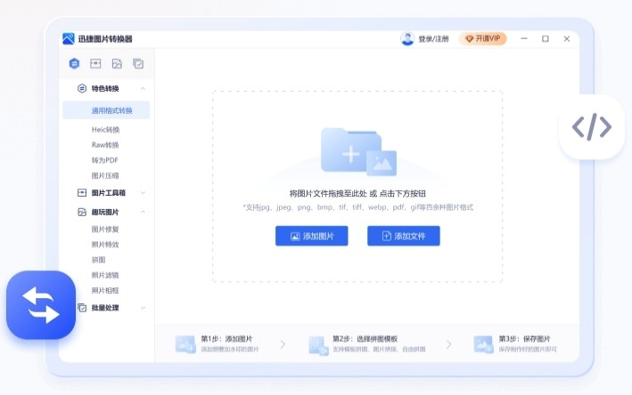 迅捷图片转换器64位1.7.9