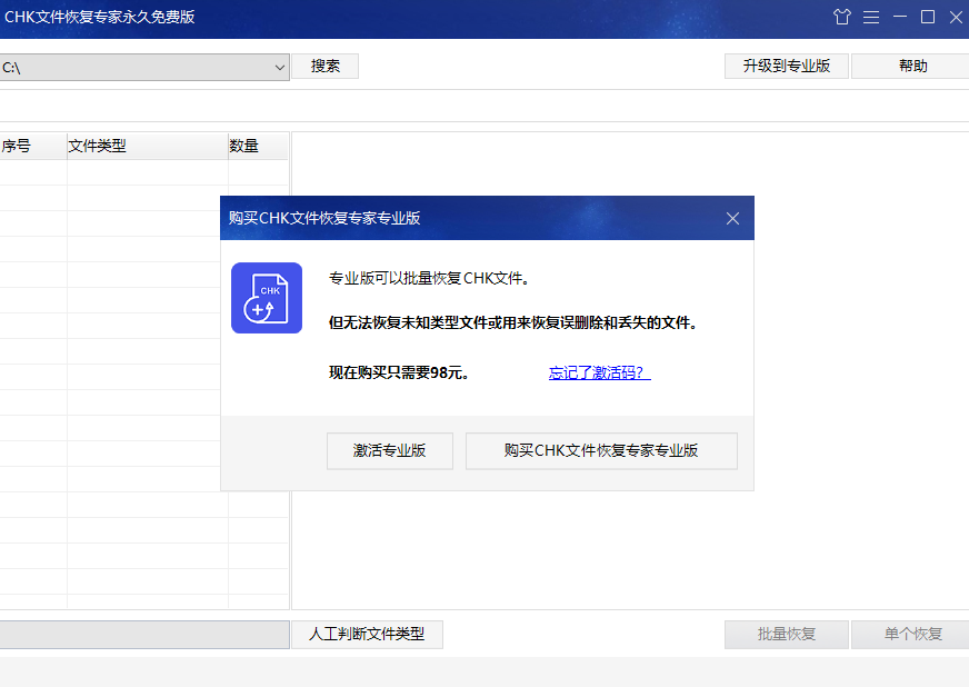 CHK文件恢复专家64位1.26
