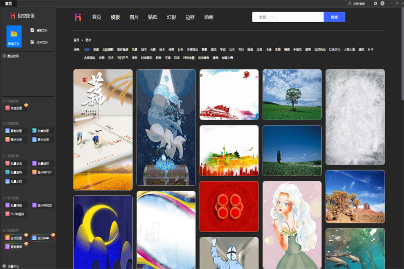 悟空图像32位3.0.1.31229