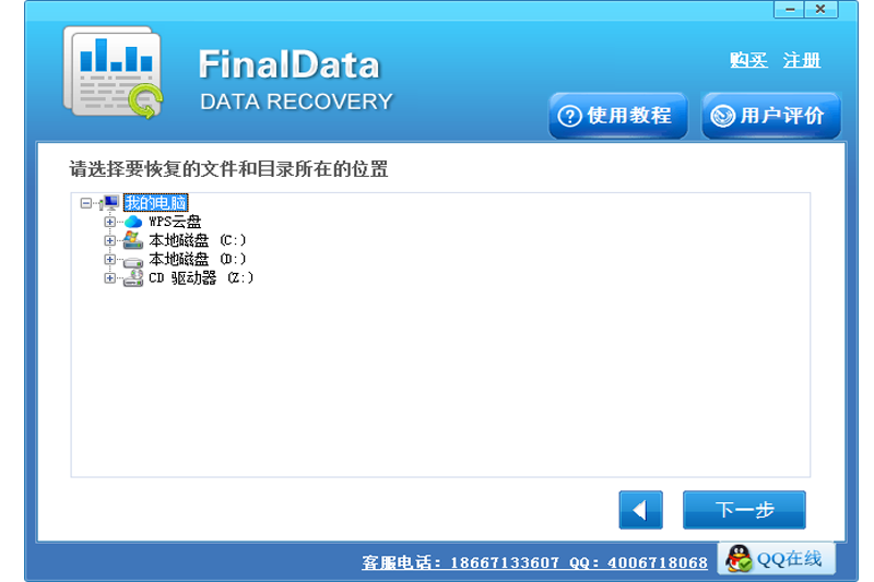FinalData64位4.1.29.50318