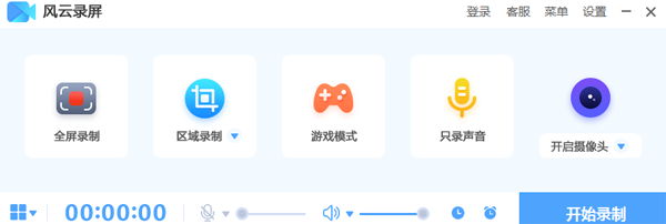 风云录屏大师32位2.0.0.1