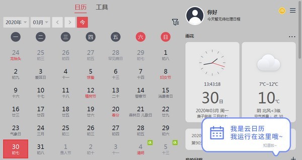 云日历64位3.3.6.0