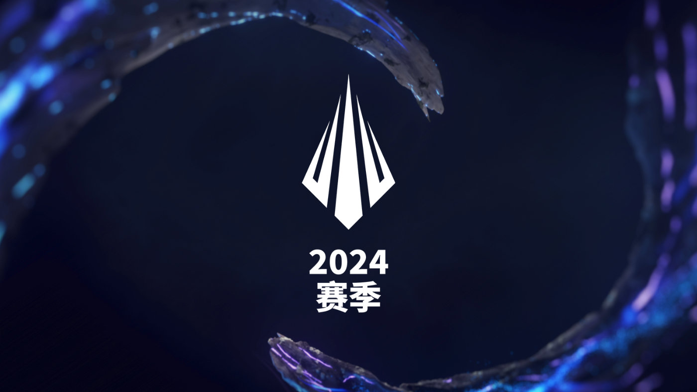 《英雄联盟》2024季中冠军赛MSI落户中国成都 冠军直通世界赛