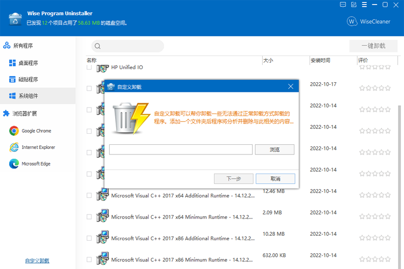 Wise Program Uninstaller32位3.1.7.261