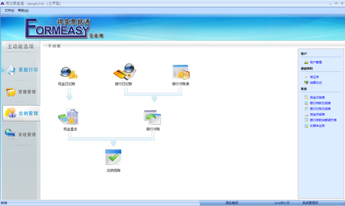 得实票据通32位6.91