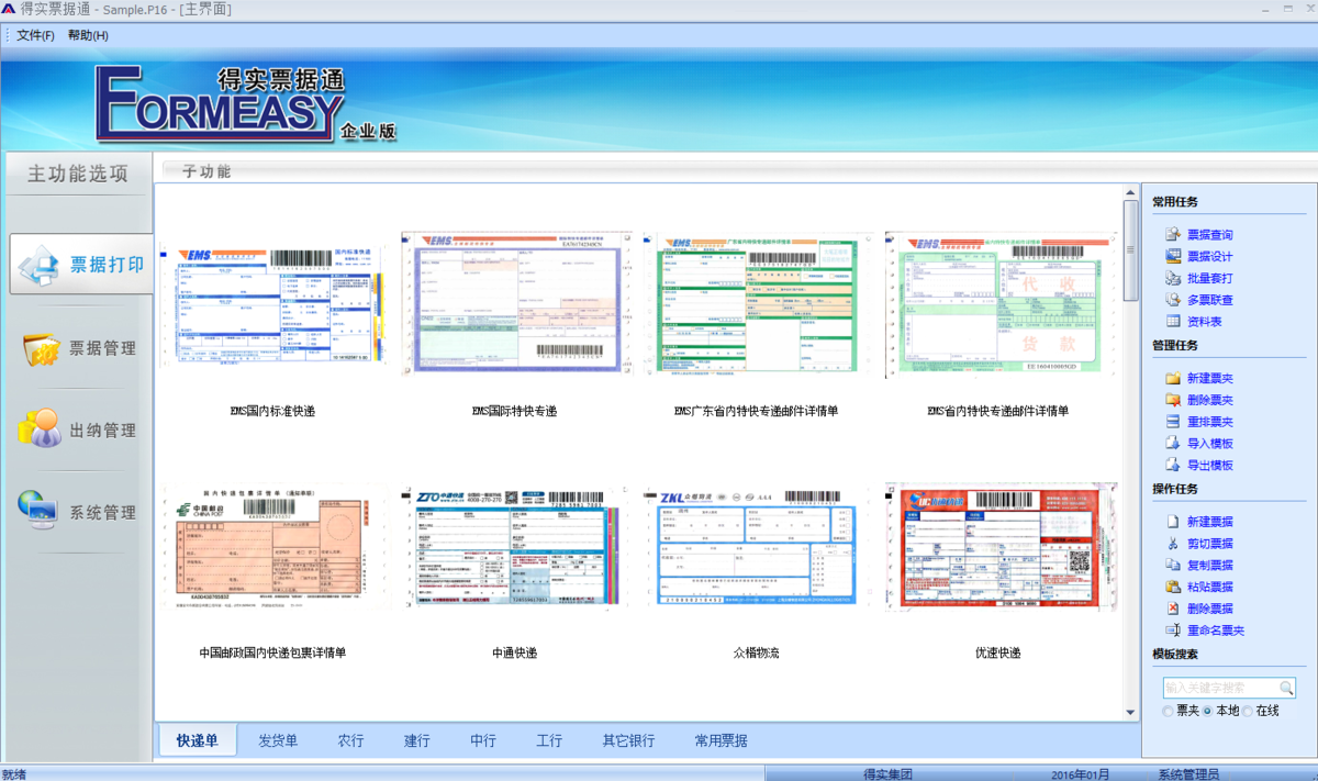 得实票据通32位6.91