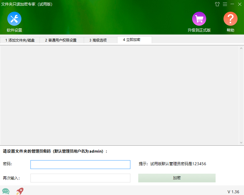 文件夹只读加密专家64位v1.7.2.0
