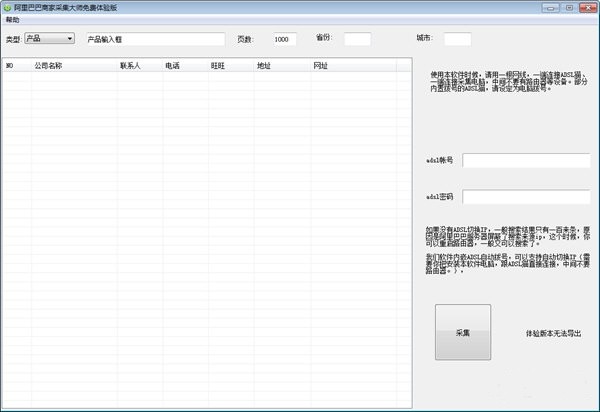 阿里巴巴会员采集大师64位3.31.0