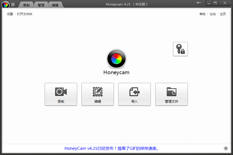 Honeycam32位4.30