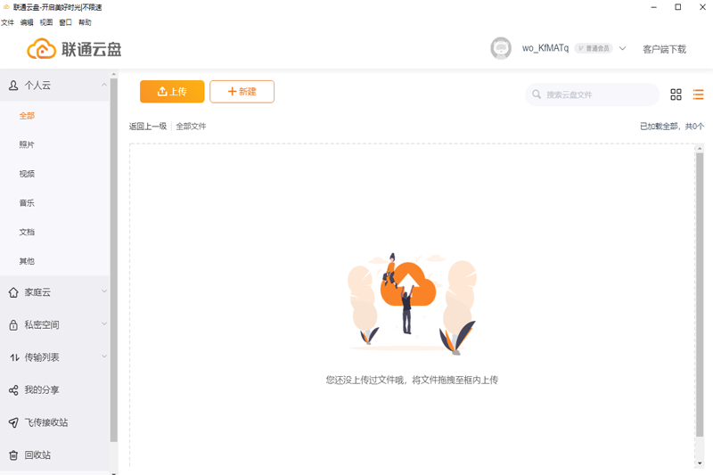 联通云盘64位2.1.0.0