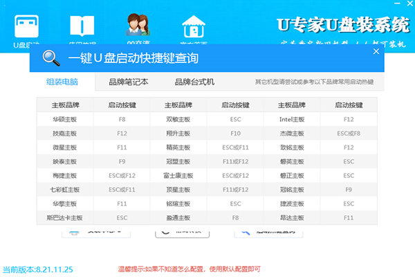U专家U盘装系统64位6.20.12.21