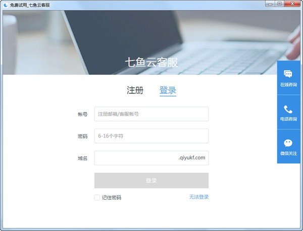 网易七鱼64位2.4.10
