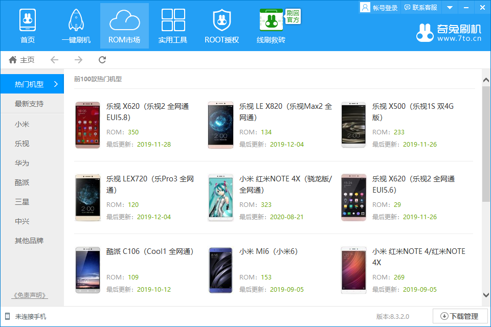 奇兔刷机64位8.4.2.4
