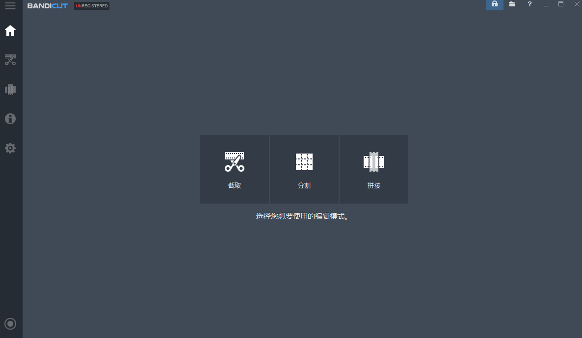 Bandicut64位3.8.0.825