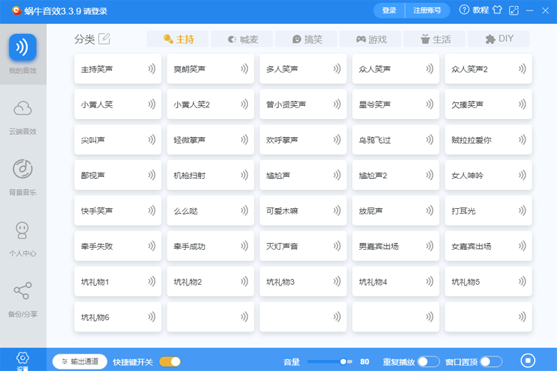 蜗牛音效32位3.8.9