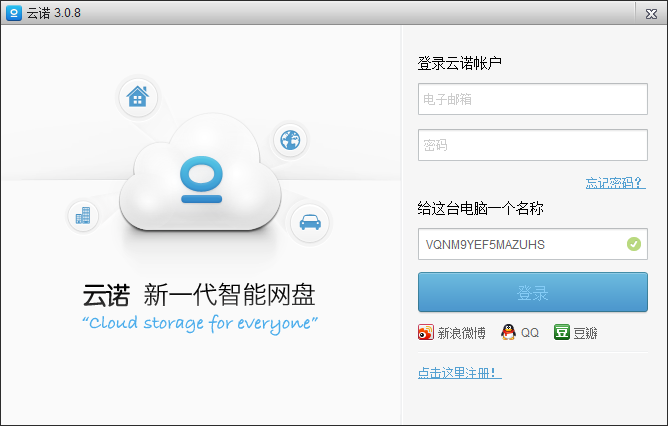 云诺网盘32位3.0.8.0