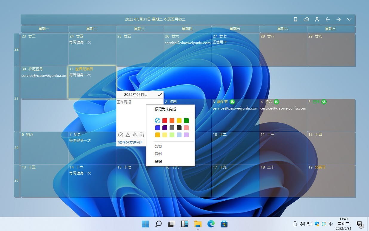 日历清单64位3.10.170.6390