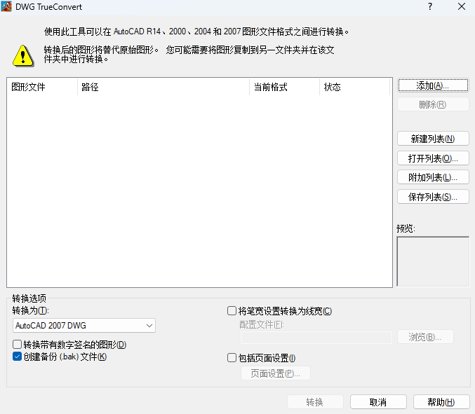 DWG TrueConvert32位17.0