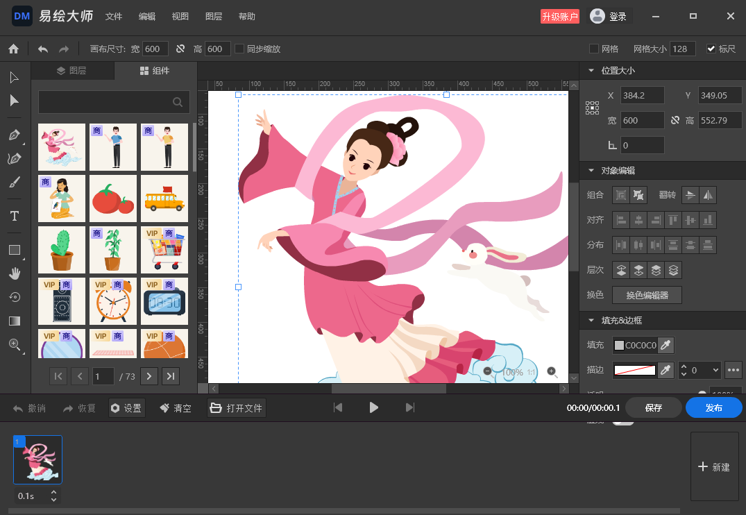 万彩易绘大师64位2.1.2