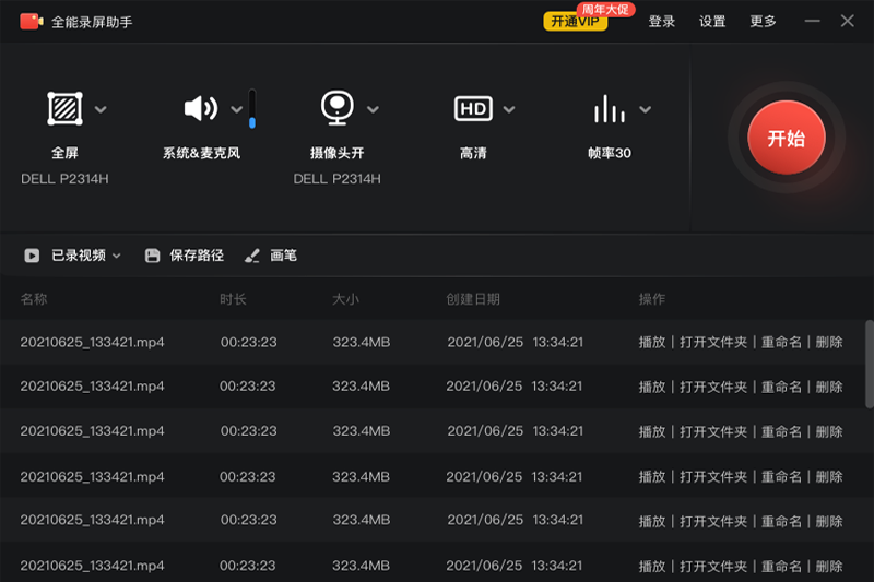 全能录屏助手32位10.1.0.0