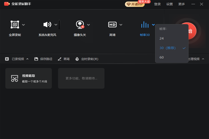 全能录屏助手32位10.1.0.0