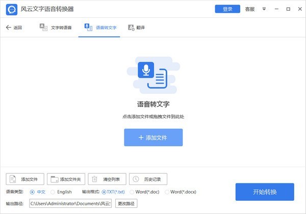 风云文字语音转换器64位1.23.4.121
