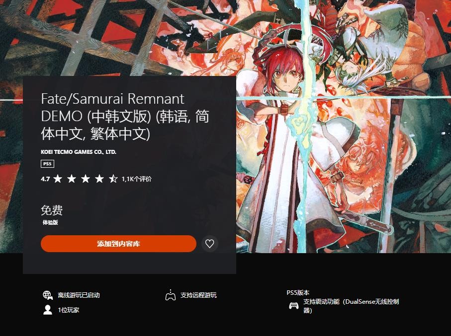 《Fate/Samurai Remnant》体验版全平台上线 存档可继承