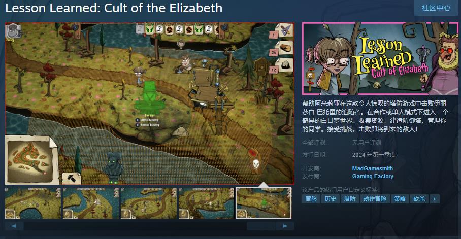 塔防游戏《Lesson Learned》Demo Steam页面上线  Q1上线