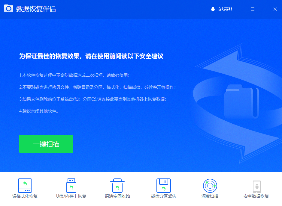 数据恢复伴侣32位1.0.1.658
