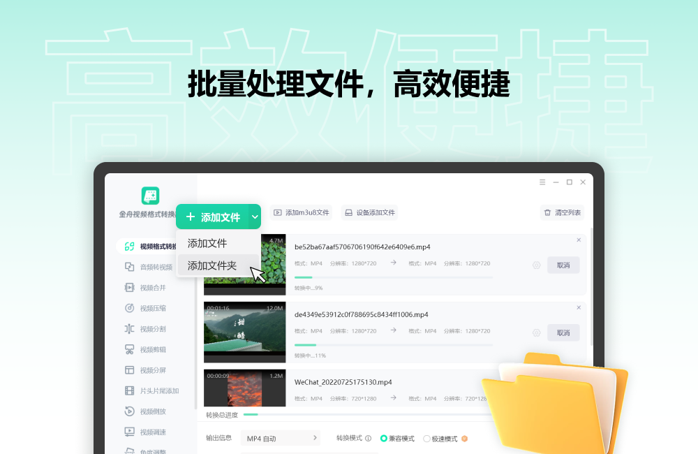金舟视频格式转换器32位4.0.8