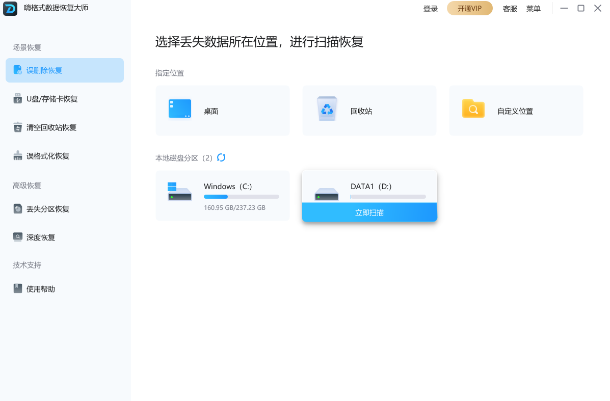 嗨格式数据恢复大师32位3.7.0.0