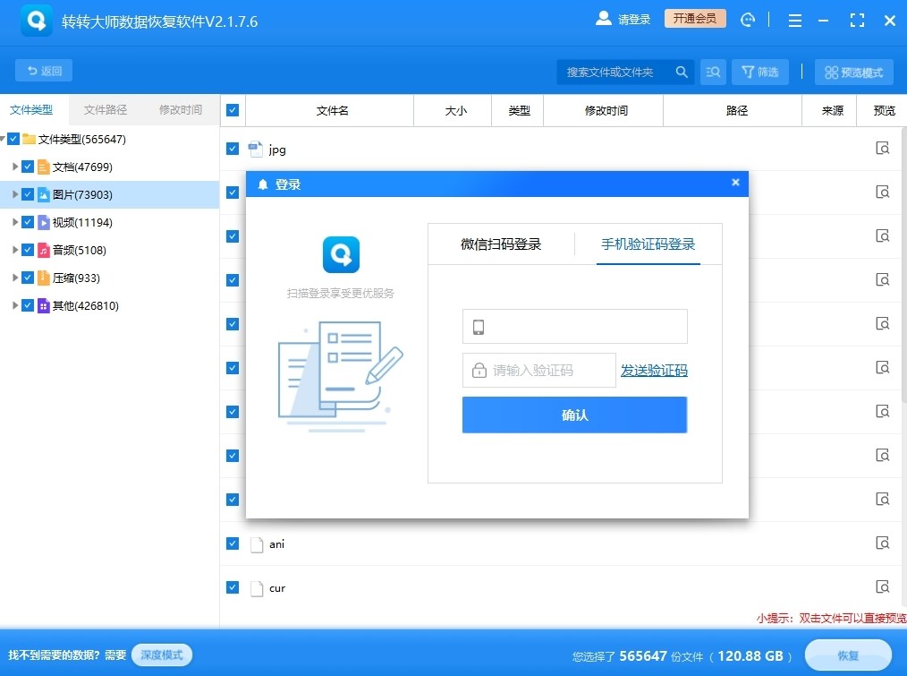 转转大师数据恢复64位2.1.7.6