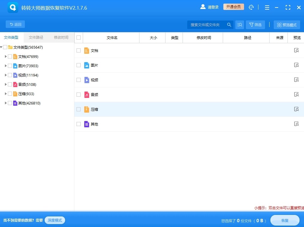 转转大师数据恢复64位2.1.7.6