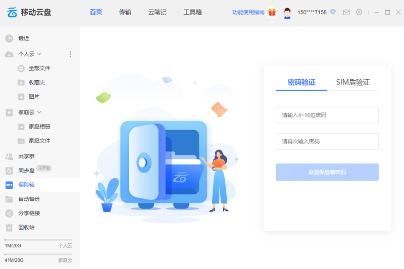 中国移动云盘64位7.7.1