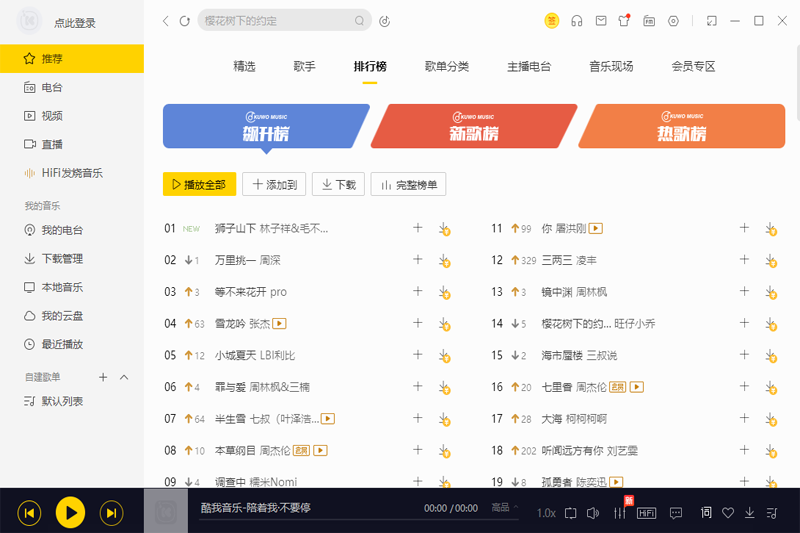 酷我音乐64位9.3.3.0