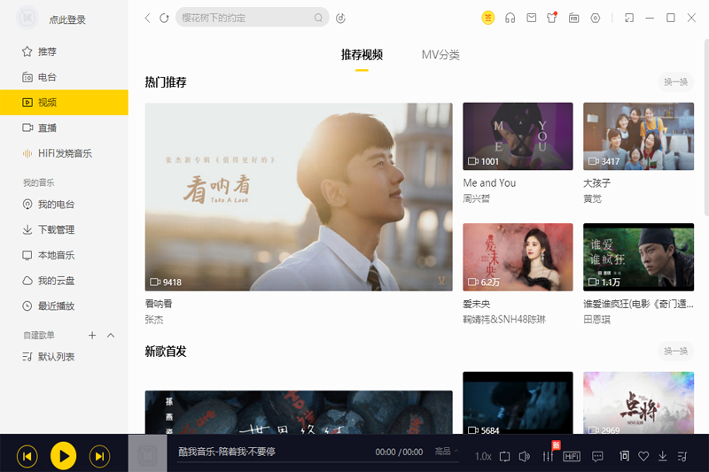 酷我音乐64位9.3.3.0