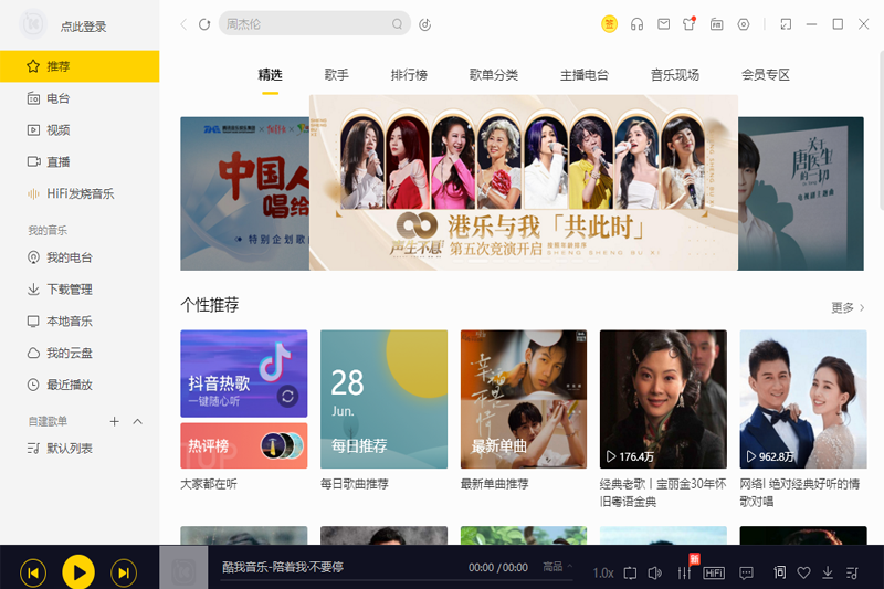 酷我音乐64位9.3.3.0