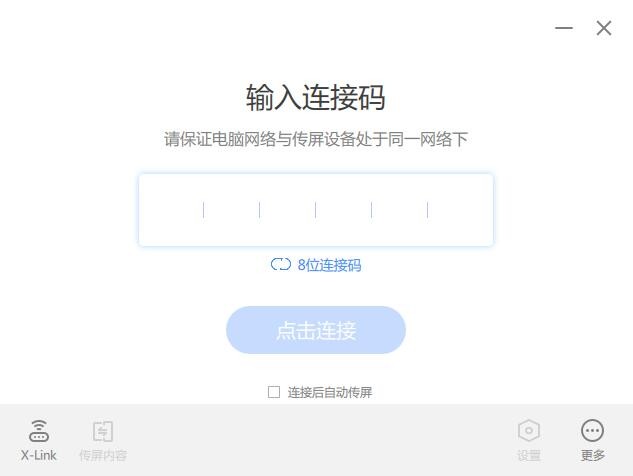 MAXHUB传屏助手32位6.2.3.15
