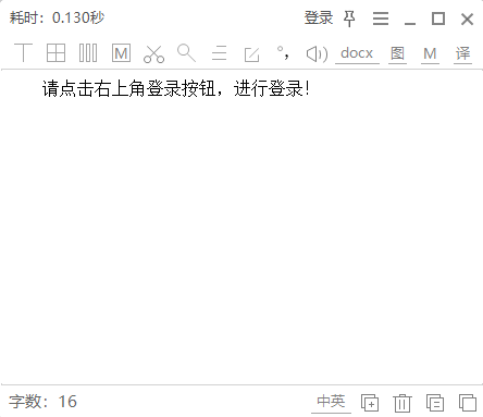 天若OCR文字识别32位1.6.0.1