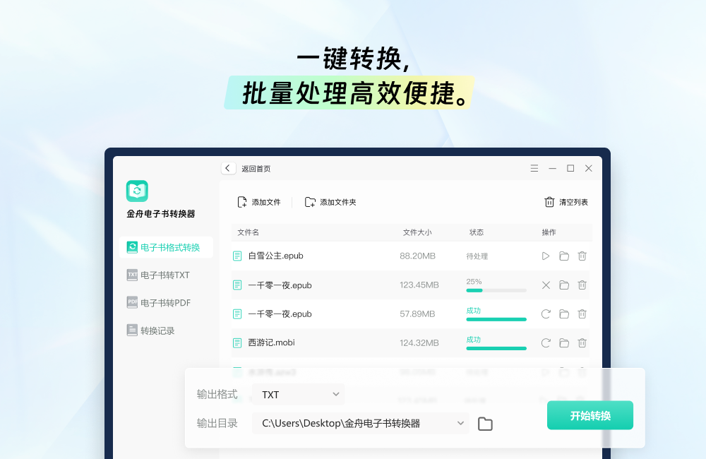 金舟电子书转换器32位2.0.0