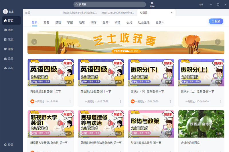 超星学习通32位1.1.3