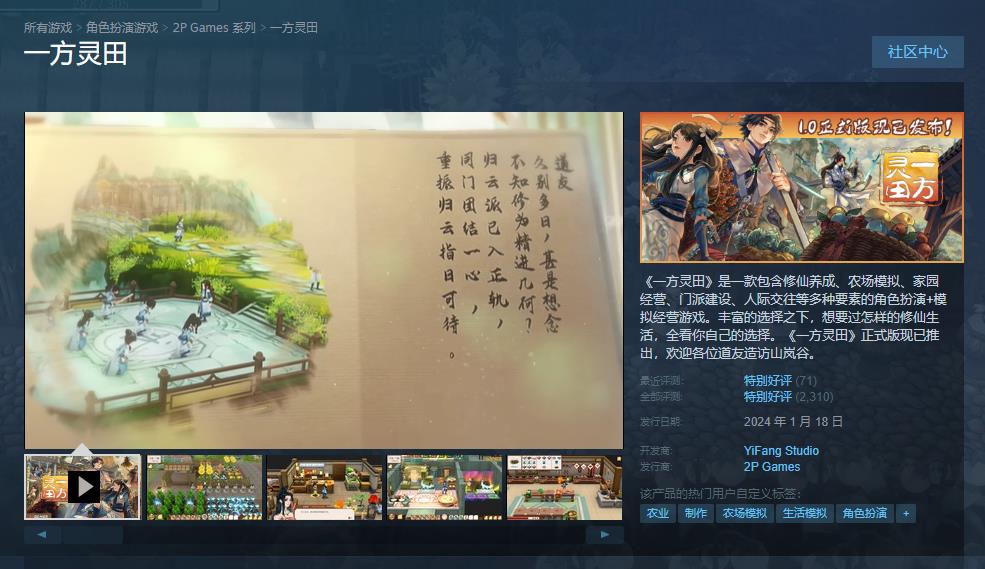 模拟经营游戏《一方灵田》正式版发售 特别联动内容同步上线