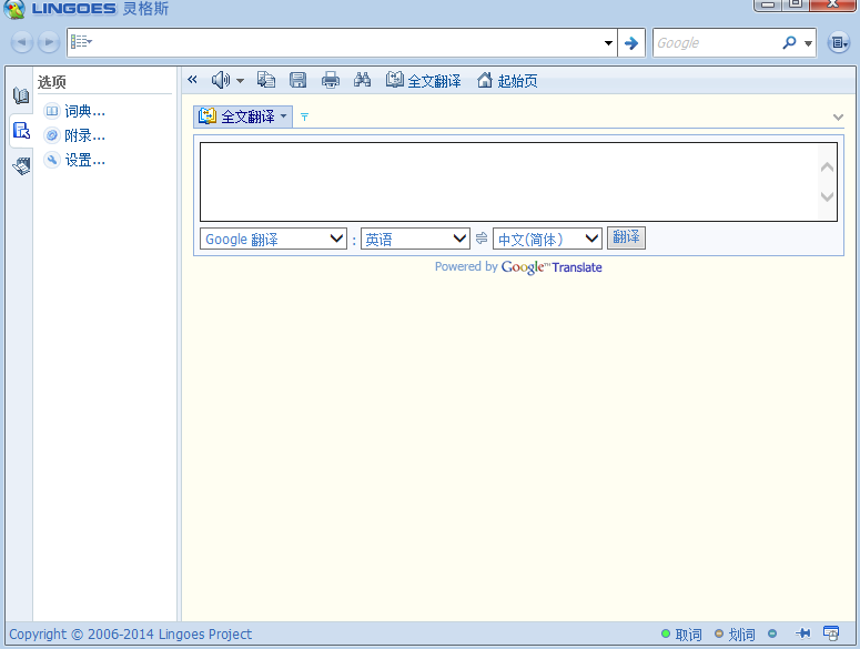 灵格斯词霸64位2.9.2.0