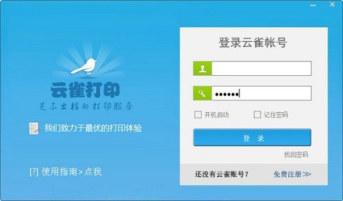 云雀打印共享32位3.0.8.6