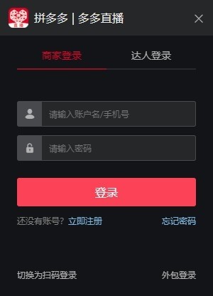 多多直播64位5.5.10